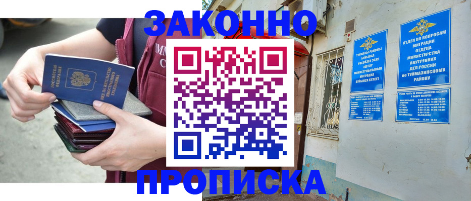 временная регистрация купить в Соколе