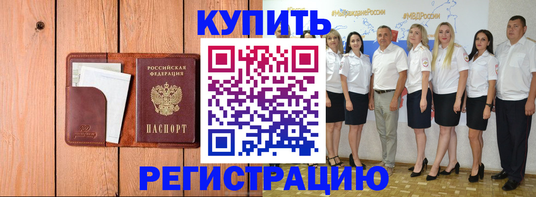 временная регистрация законно в Соколе